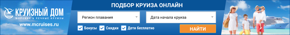 Круизный дом