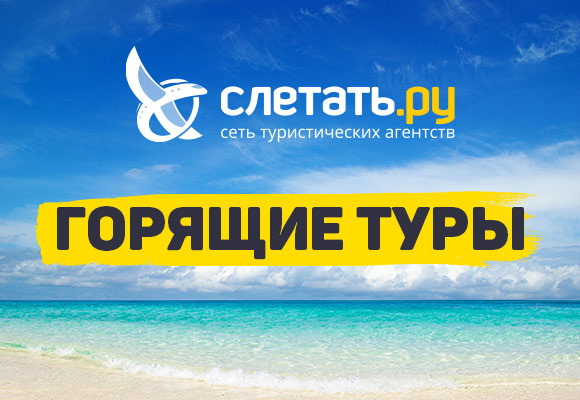Слетать ру