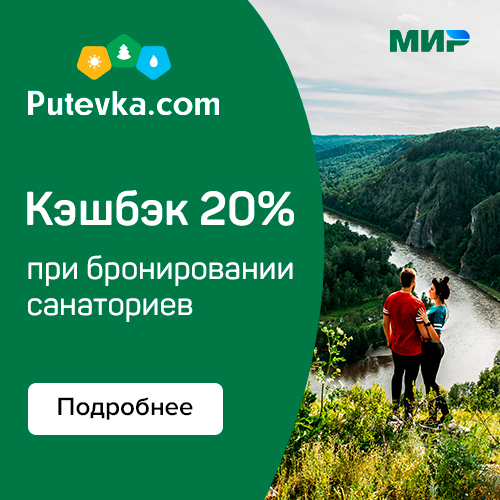 Путевка ком