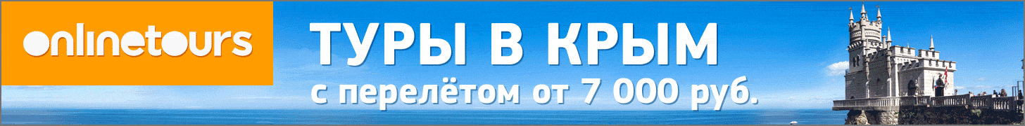 Onlinetours: поиск туров онлайн